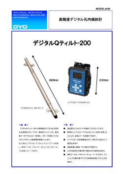C150410__Digital_Q_Tilt-200case24 (PDF：309 KB)