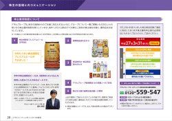 株主の皆様とのコミュニケーション - アサヒグループホールディングス