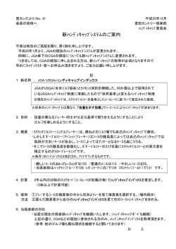 新ﾊﾝﾃﾞｨｷｬｯﾌﾟｼｽﾃﾑのご案内