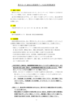 豊中まつり 2015 企業協賛ブース出店者募集要項