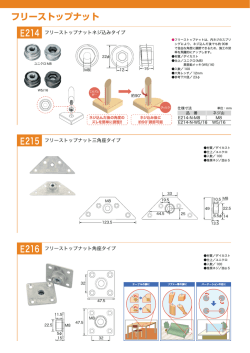 フリーストップナット 詳細PDF ダウンロード