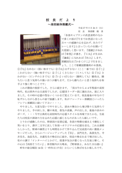校 長 だ よ り