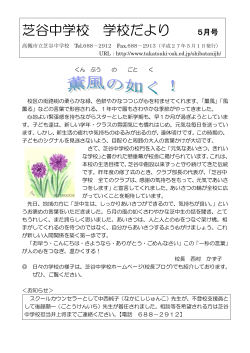 芝谷中学校 学校だより