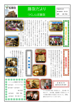 藤阪だより