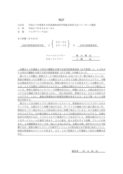 女子戦評 - 青森県バレーボール協会ホームページ