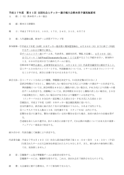 大会要項 - 一般社団法人 熊本県サッカー協会