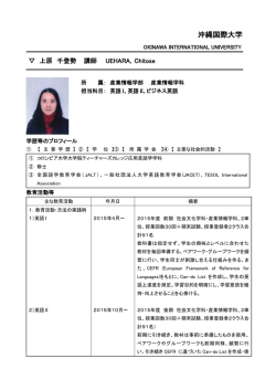 上原 千登勢 - 沖縄国際大学