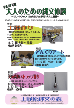 土器作り どんぐりアート