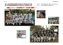 加納レンジャーズが宮崎スターズを破り優勝！！