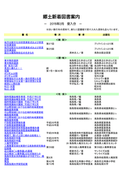 2015年2月 - 鳥取県立図書館