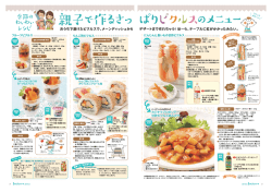 季節のわいわいレシピ親子で作るさっぱりピクルスのメニュー