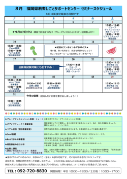 若者センタースケジュール - 福岡県若者しごとサポートセンター・福岡県30