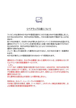 リペアラップ口座について（必ずお読みください。）