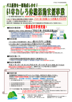 助成対象団体 助成金額 助成対象バス 助成対象期間 申請手続