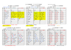 ＜よこはま動物園＞ ズーラシアバス時刻表 （平成27年 4月 25日現在）