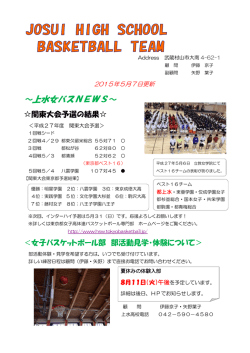 ～上水女バスNEWS～ - 東京都立上水高等学校