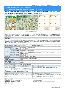 一般財団法人グリーンクロスジャパン 「みどりの小道」環境日記2014年の