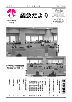議会だより