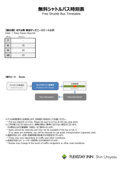 シャトルバス時刻表はこちら（PDF）