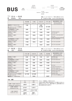 時刻表を見る
