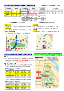岐阜駅方面バス案内