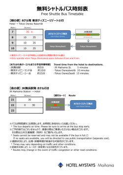 シャトルバス時刻表はこちら（PDF）