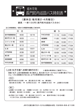長門町内巡回バス時刻表