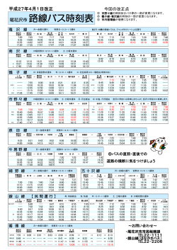 尾花沢市 路線バス時刻表
