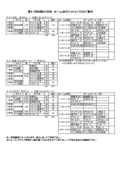 W-up及びシャトルバス運行表