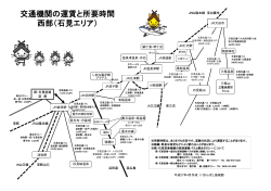 【西部】県内交通ガイド (PDF：304KB)