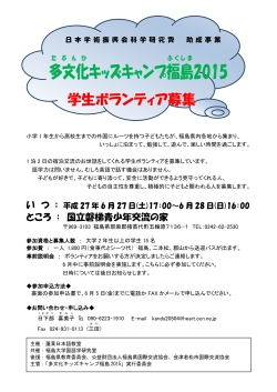 多文化 キッズキャンプ福島 2015
