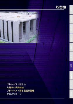 貯留槽