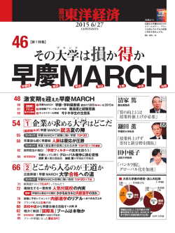学は損か得か - 東洋経済 ONLINE STORE