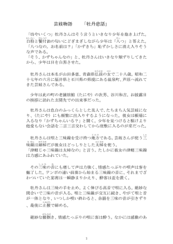 芸妓物語 「牡丹悲話」