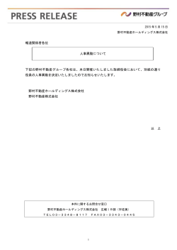 (野村不動産ホールディングス) 【PDF形式 165KB】