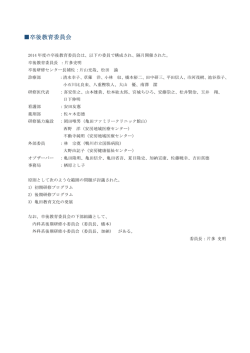 卒後教育委員会 2013 年度の卒後教育委員会は