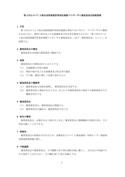 1 第 4 回ものづくり総合技術展運営等委託業務プロポーザル審査委員会