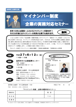 マイナンバー制度