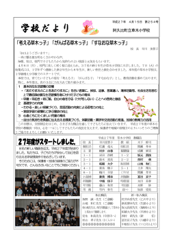 学校だより - 阿久比町立草木小学校