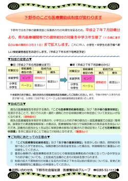 下野市のこども医療費助成制度が変わります