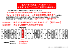 観光スポット周遊バス「あかいくつ」 中華街・元町（C）ルート迂回運行の