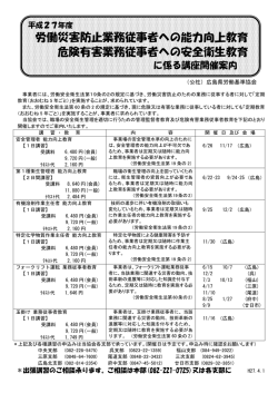 労働災害防止業務従事者への能力向上教育 危険有害業務従事者への