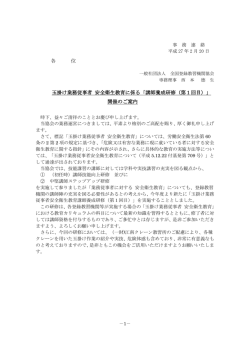 玉掛け業務従事者安全衛生教育講師養成研修