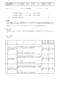 メディアと学校教育 （`13）＝ （TV）