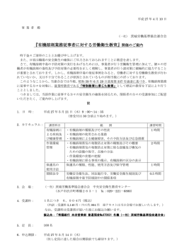 『有機溶剤業務従事者に対する労働衛生教育』開催のご案内