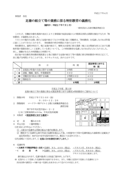 足場の組立て等の業務に係る特別教育の義務化