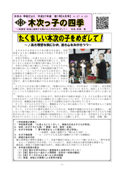 ～  高き理想を胸にひめ、清き心をみがきつつ～