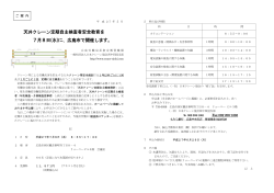 天井クレーン定期自主検査者安全教育を 7月8日(水)に、広島市で開催し