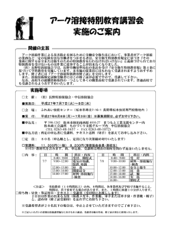 アーク溶接特別教育講習会 実施のご案内