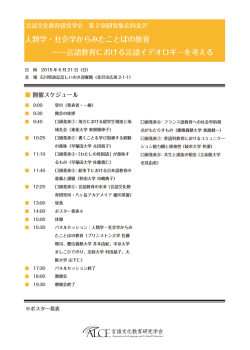 プログラム - 言語文化教育研究学会